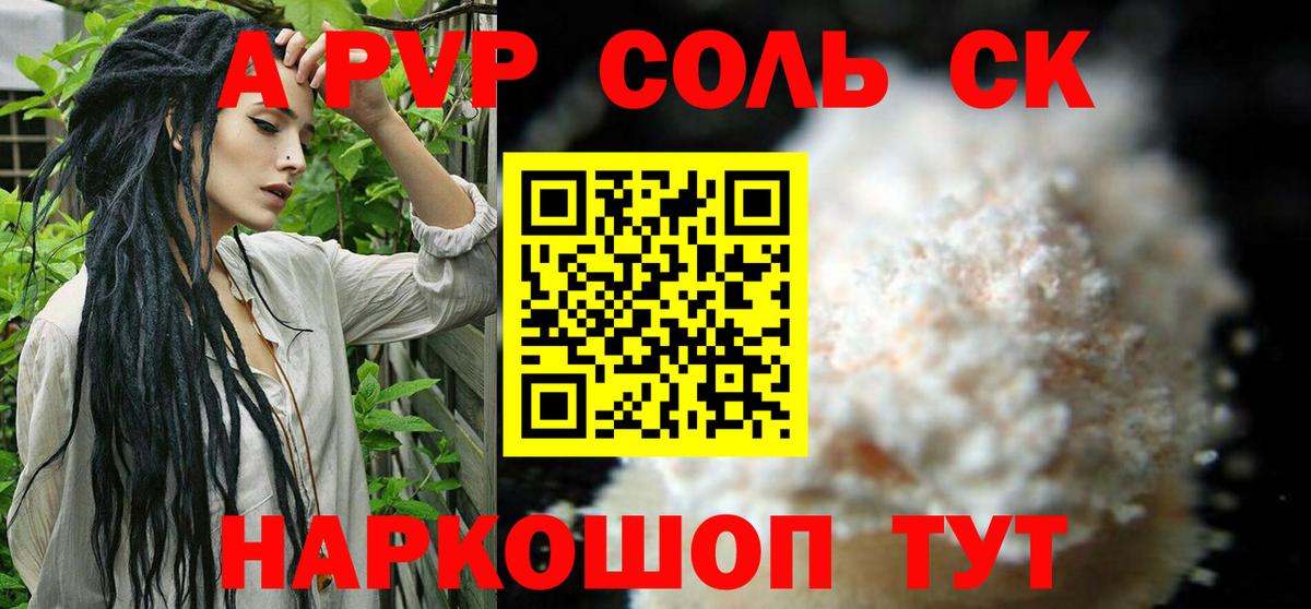 Alpha-PVP СК КРИС Волгоград