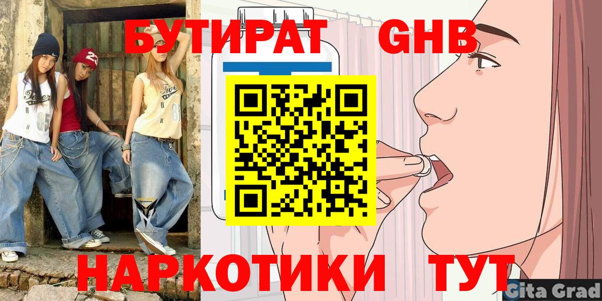 Волгоград  Бутират оксибутират  Вход с VPN 