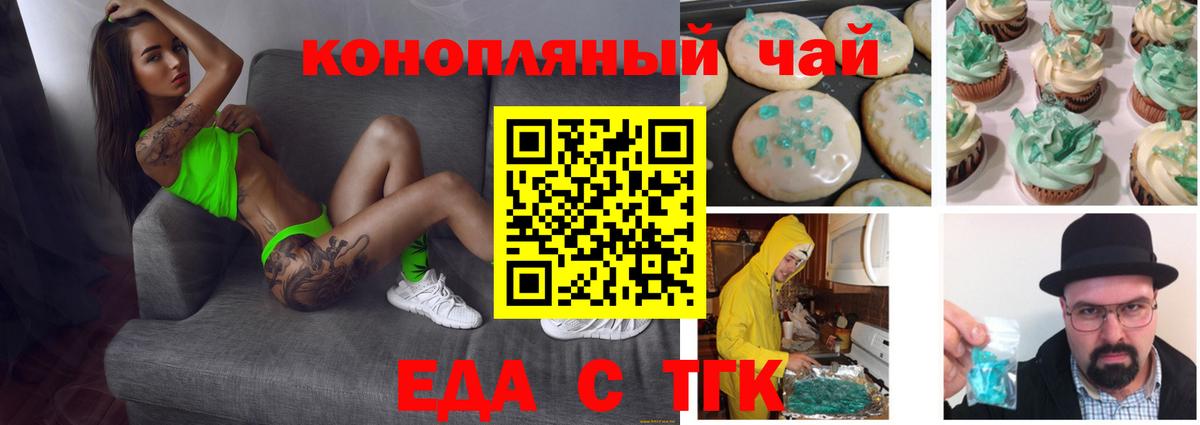 Печенье с ТГК конопля  Вход с VPN  Волгоград 