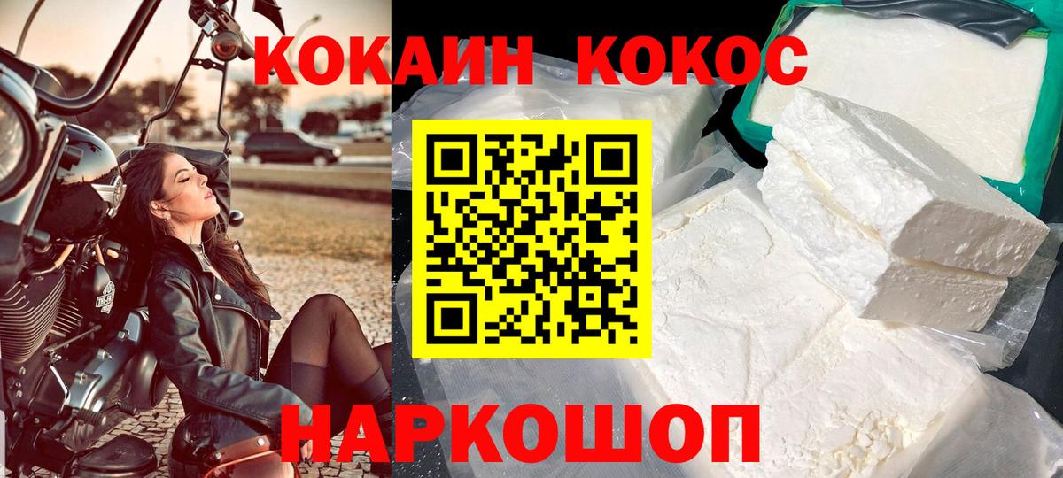 Волгоград  КОКАИН VHQ  Cocaine  Вход с VPN  Cocaine 99% 
