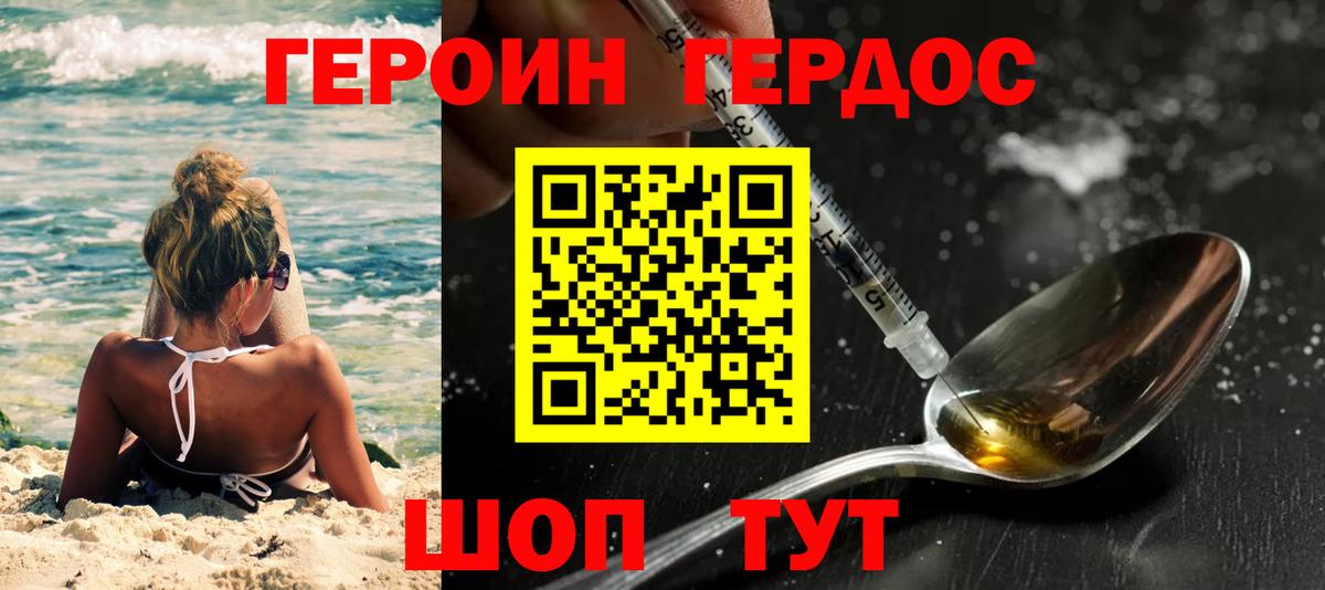 ГЕРОИН афганец  Вход с VPN  Волгоград 