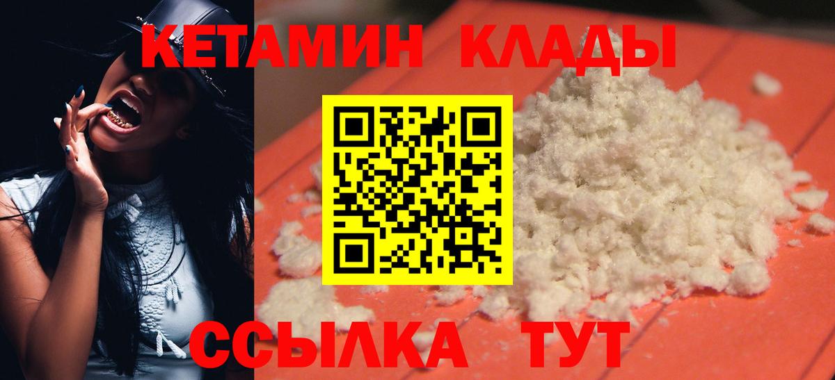 Волгоград  Кетамин VHQ  Вход с VPN 