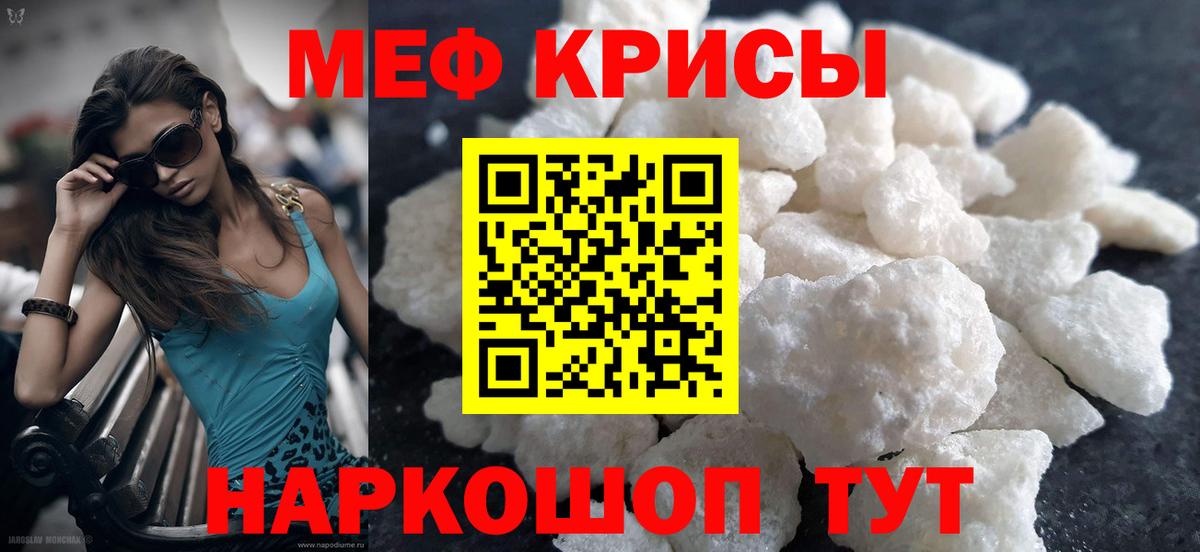 Меф мяу мяу  Волгоград