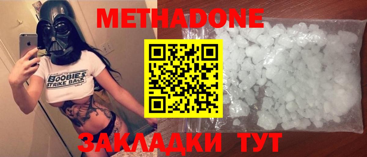 МЕТАДОН methadone  МЕТАДОН белоснежный  Волгоград  Вход с VPN 